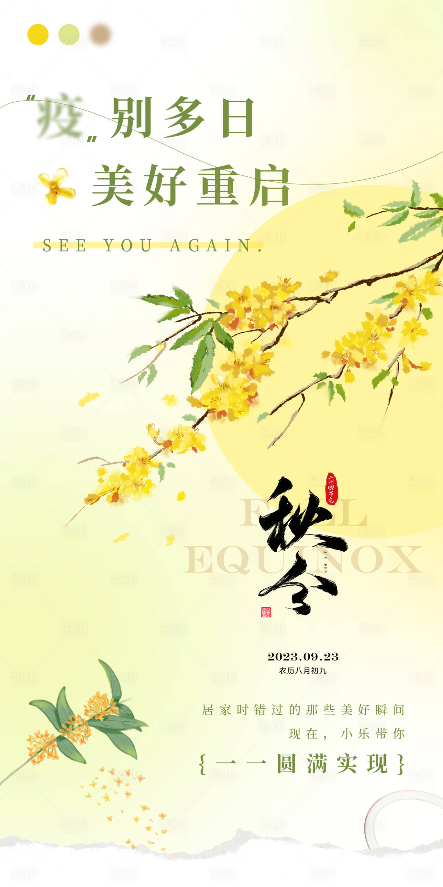 源文件下载【享设计】搜索编号：34890019463443574【秋分海报】