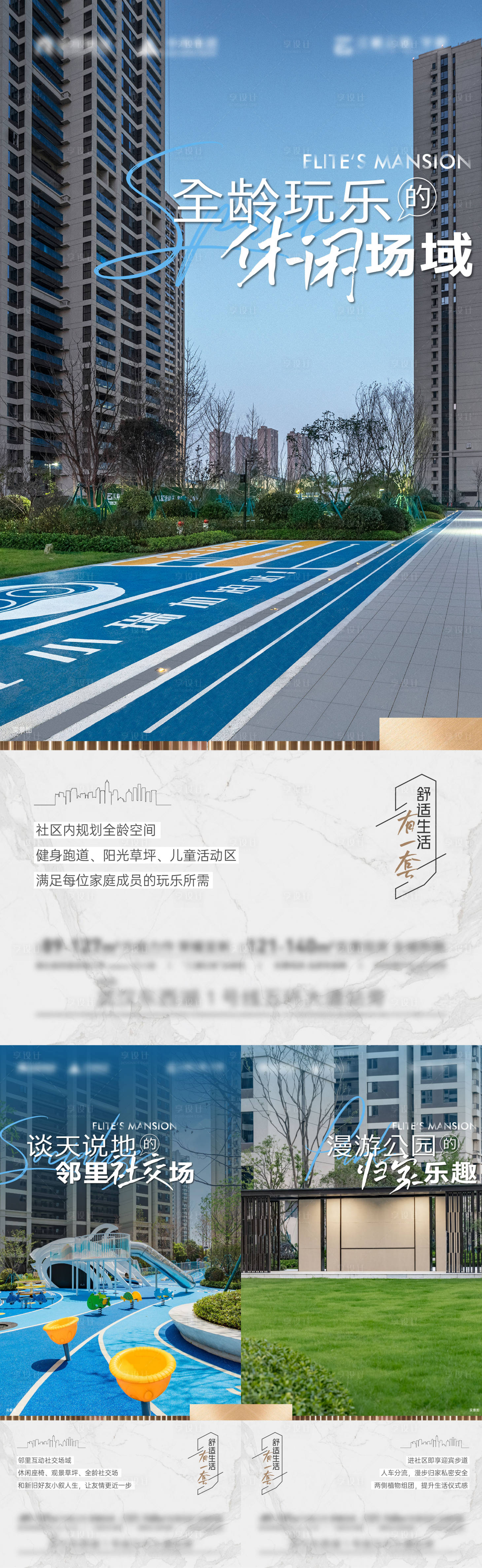 源文件下載【享設(shè)計】搜索編號：44330019199058711【地產(chǎn)社區(qū)價值系列稿】