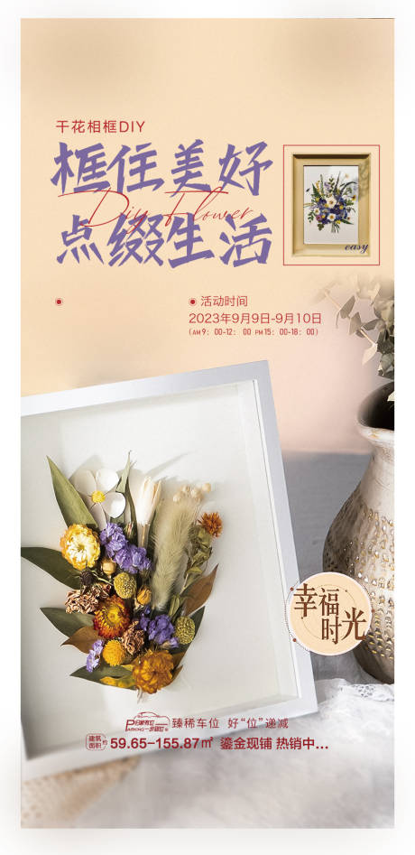 源文件下载【享设计】搜索编号：32540019518861637【地产活动海报】