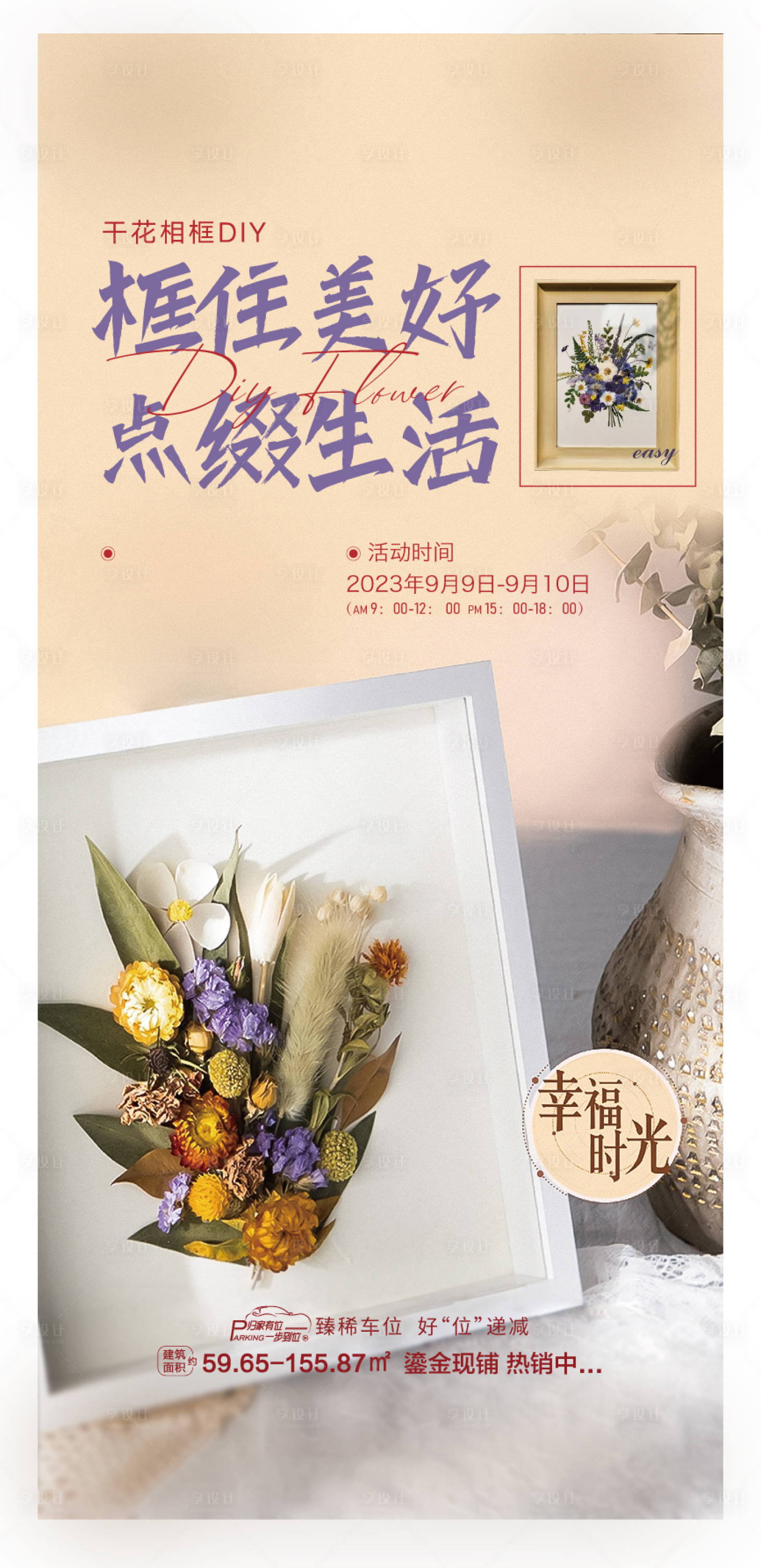 源文件下载【享设计】搜索编号：32540019518861637【地产活动海报】