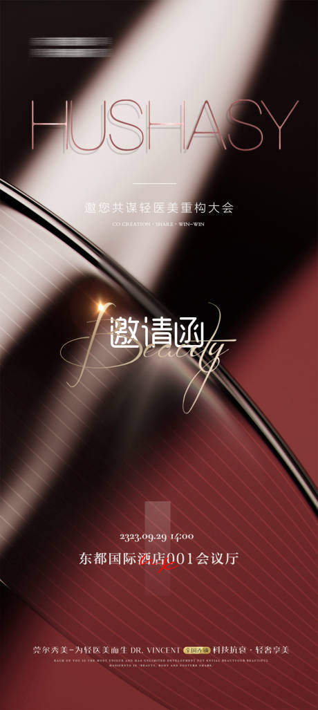 源文件下载【享设计】搜索编号：84350019573602174【医美邀请函海报】