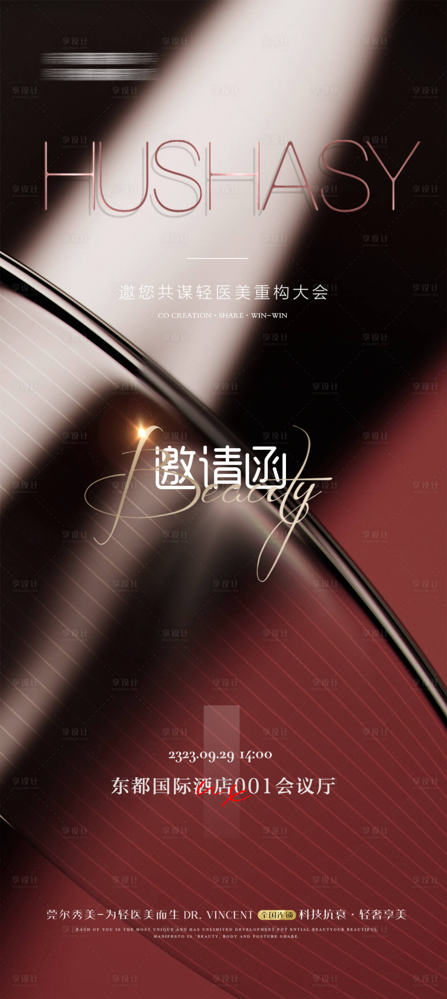 源文件下載【享設計】搜索編號：84350019573602174【醫美邀請函海報】