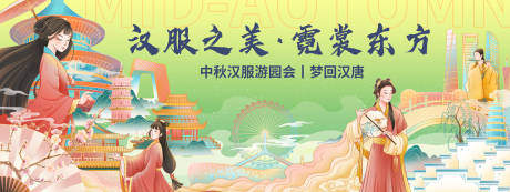 源文件下载【中秋汉服游园会背景板】编号：79340019114617826