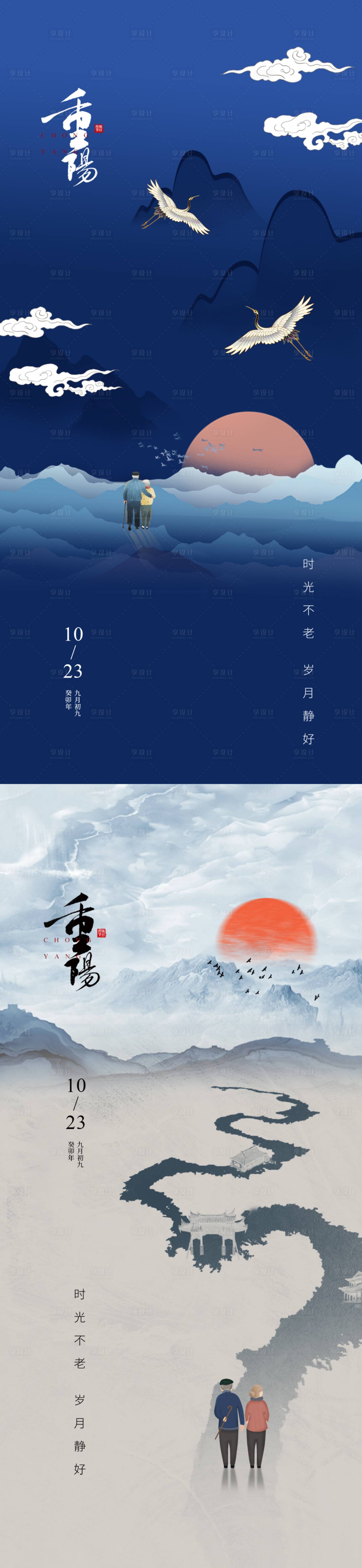源文件下载【享设计】搜索编号：30110019530687903【地产重阳节海报】