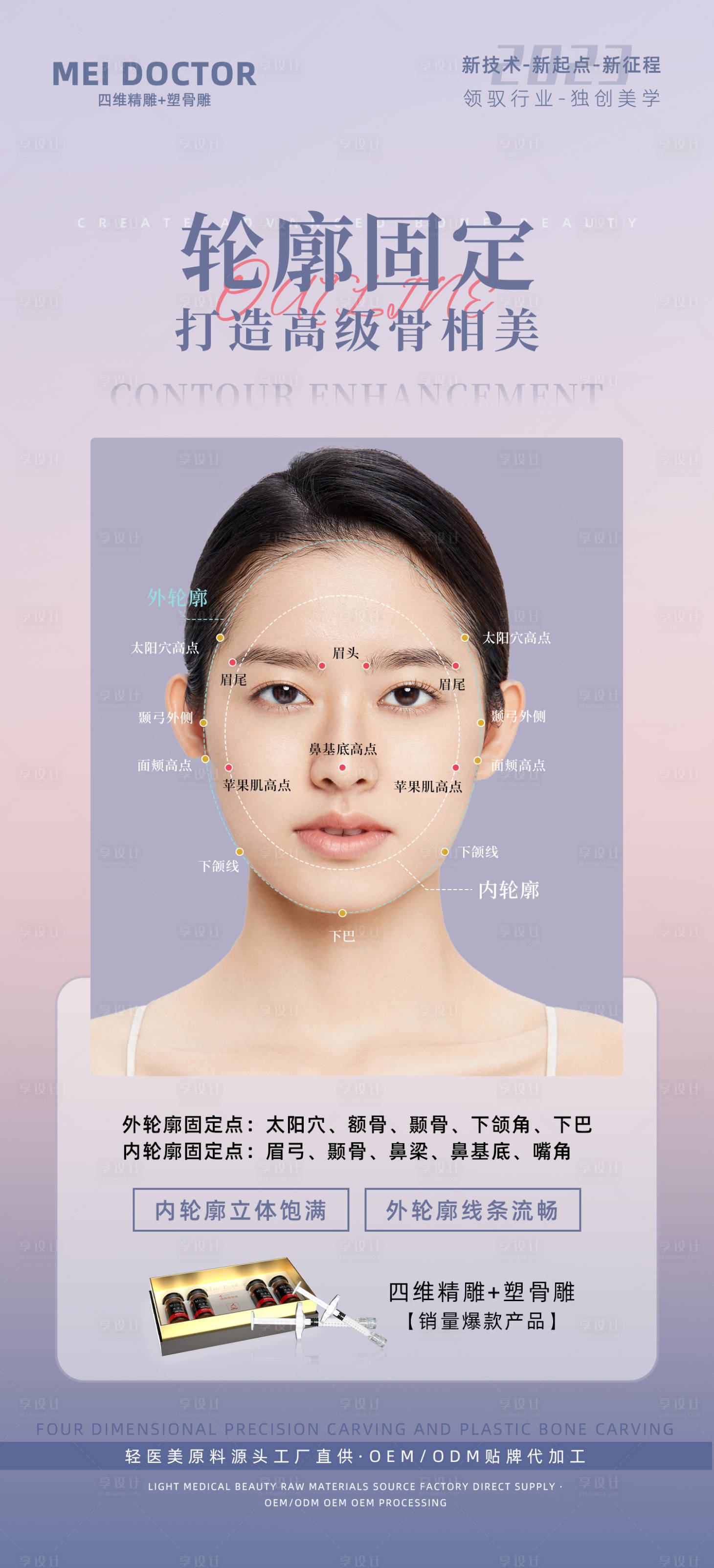 源文件下載【享設計】搜索編號：77140019536341725【輕醫美招商  】