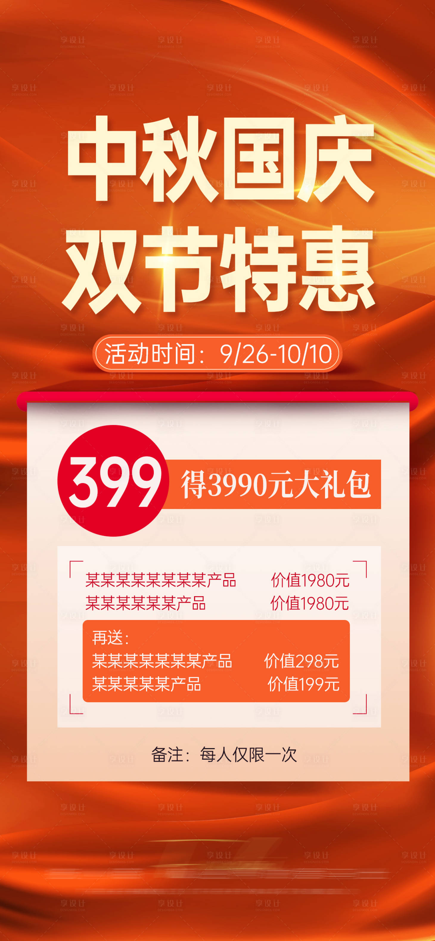 源文件下载【双节活动方案】编号：38360019502583382
