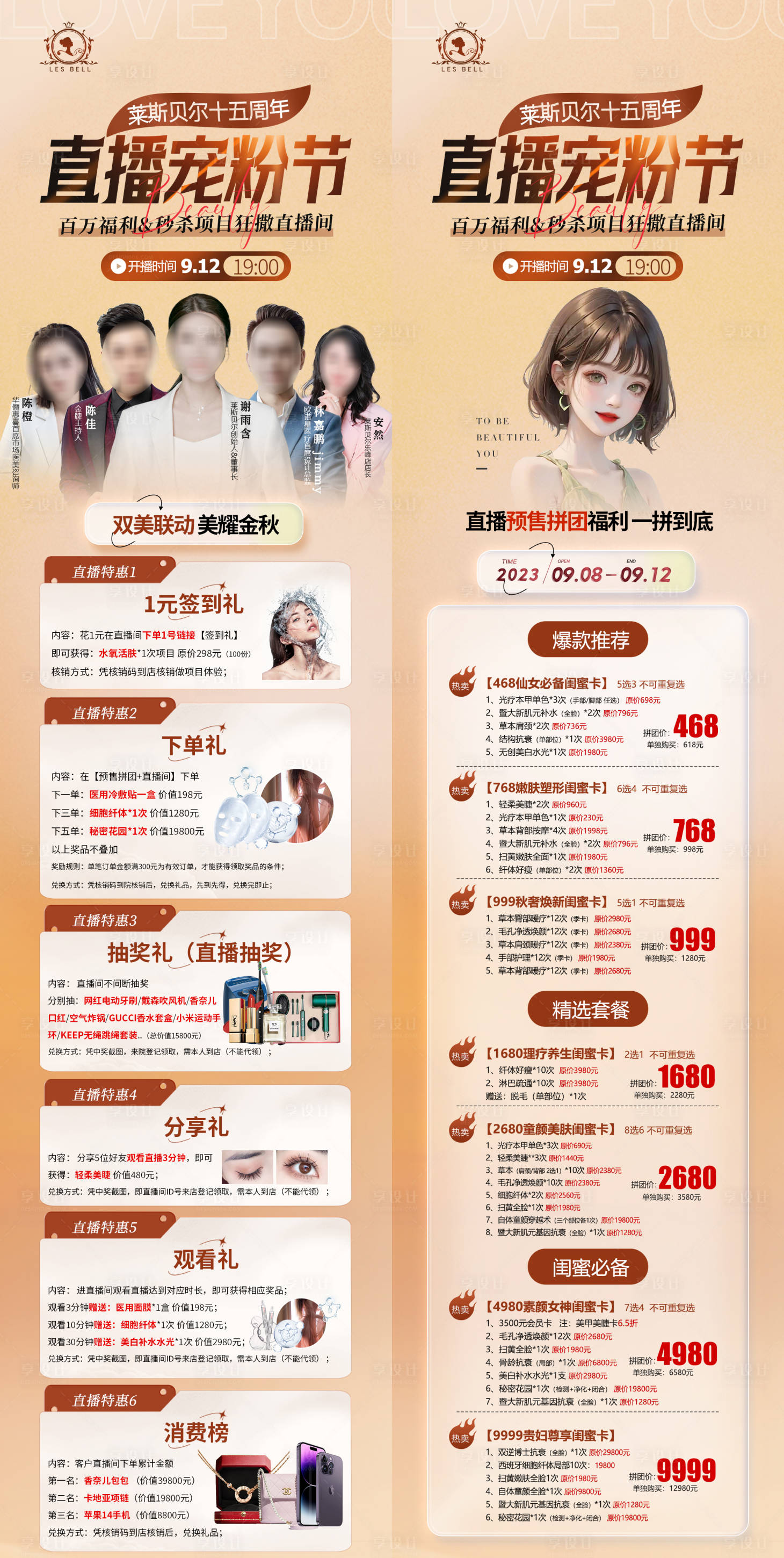 源文件下载【医美金秋闺蜜详情页】编号：12330019333127393