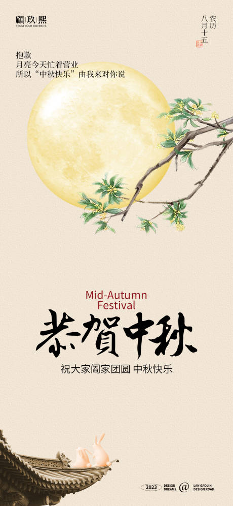 源文件下载【中秋节海报】编号：59670019467372606