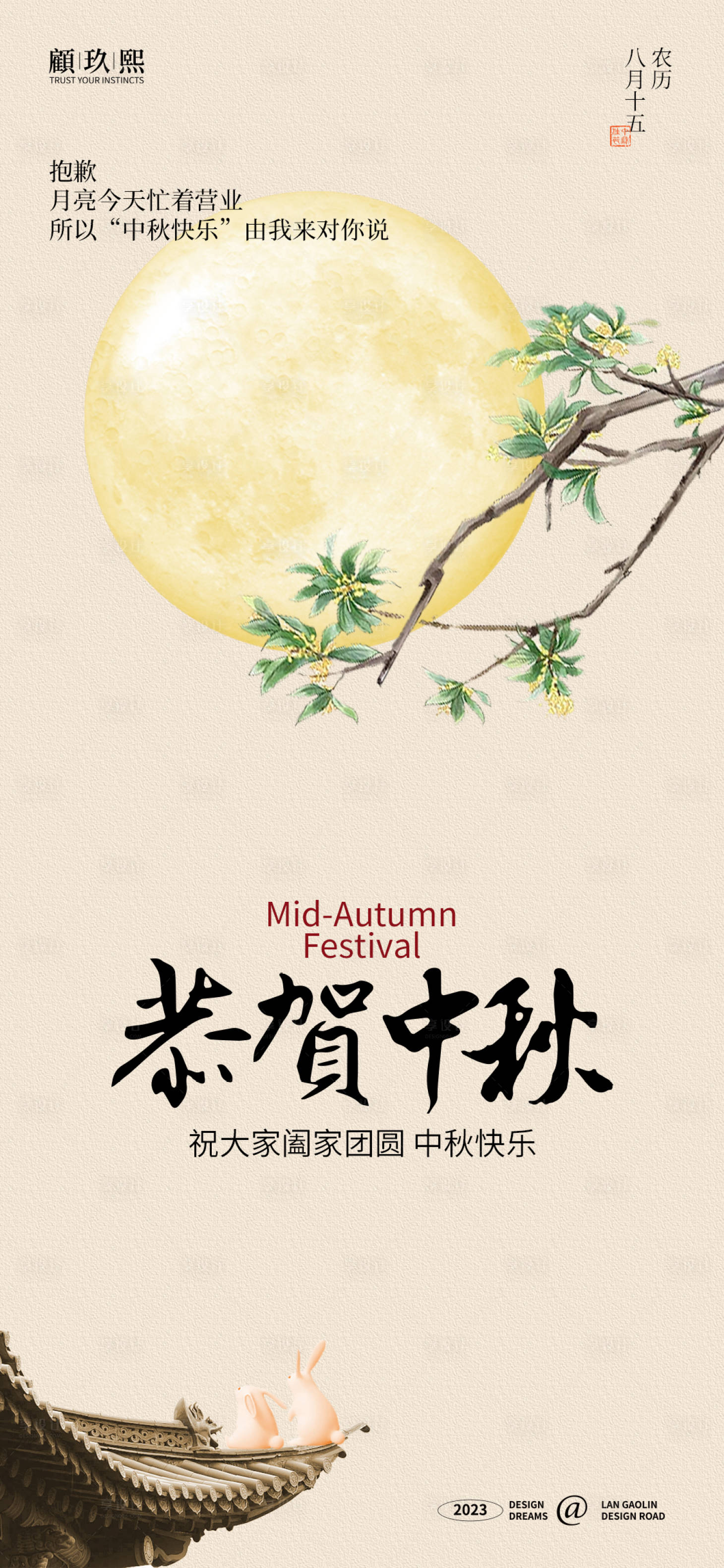 源文件下載【享設計】搜索編號：59670019467372606【中秋節海報】