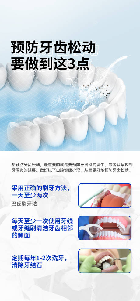 源文件下載【享設計】搜索編號：38040019159976709【口腔齒科牙松動洗牙海報】