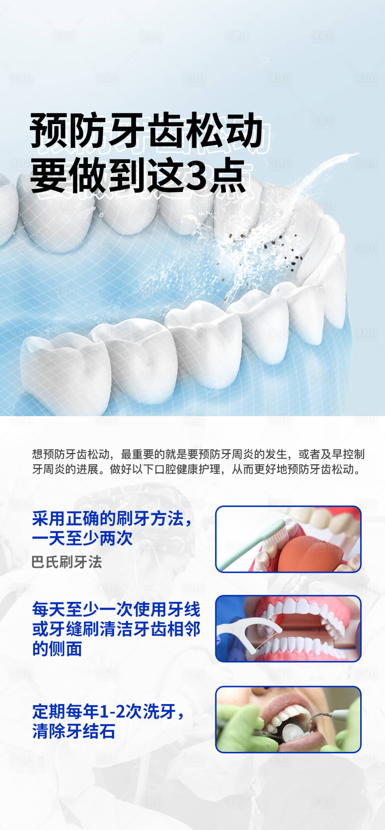 源文件下載【享設(shè)計】搜索編號：38040019159976709【口腔齒科牙松動洗牙海報】