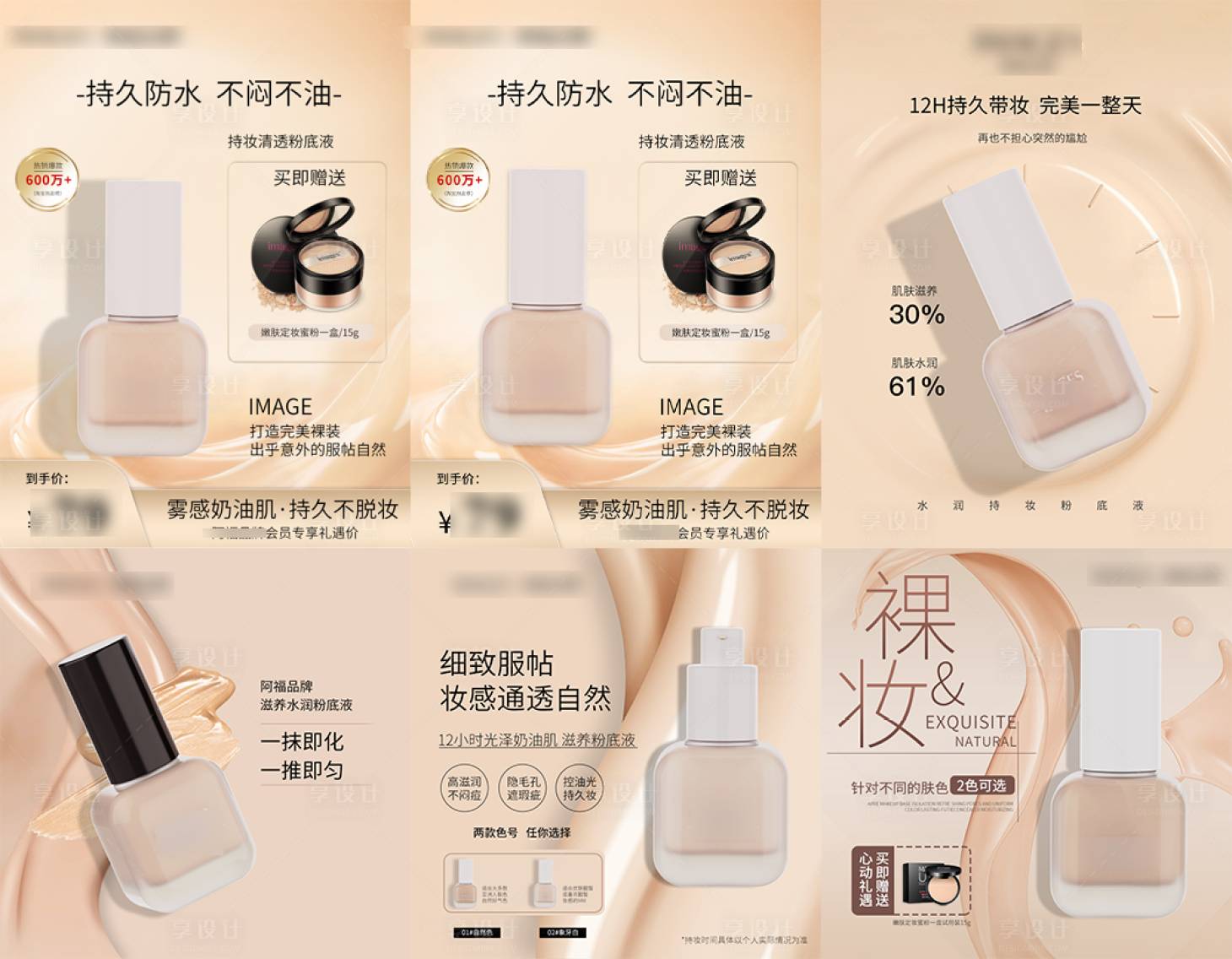 源文件下载【粉底液淘宝主图】编号：18800019266433194