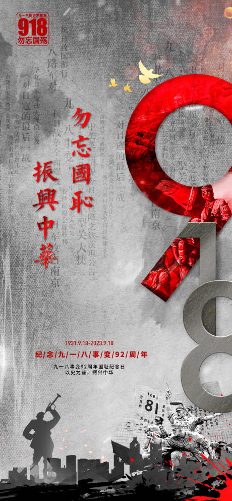 源文件下载【纪念九一八】编号：18070019332717391