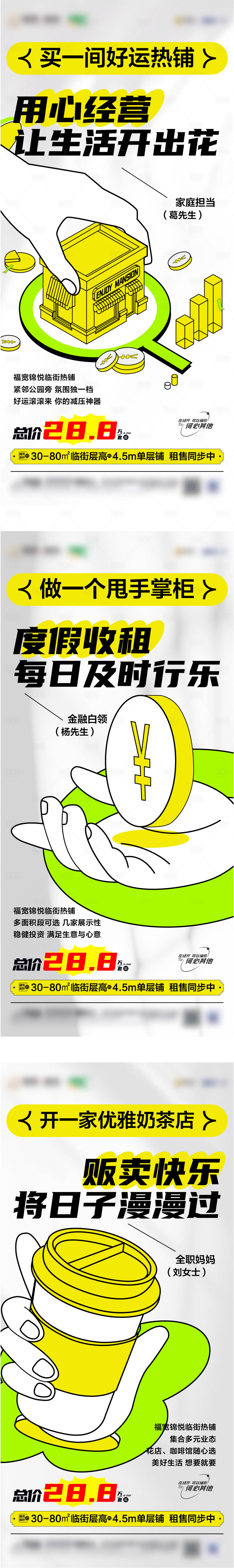 源文件下载【享设计】搜索编号：45760019363965383【商铺系列微单】
