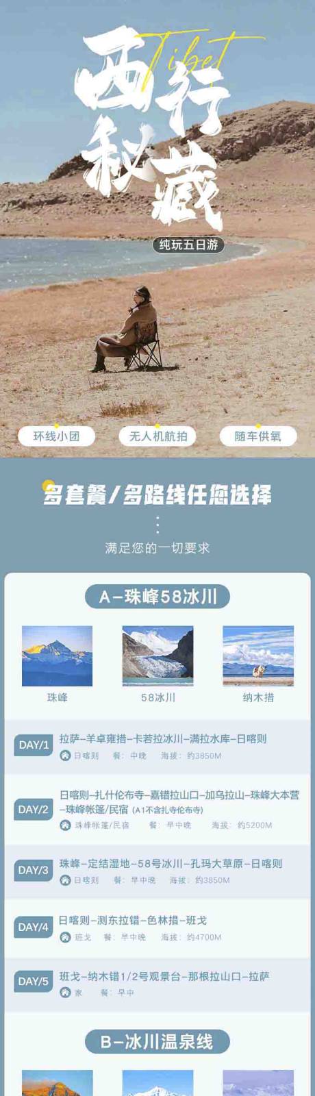 源文件下载【西行秘藏】编号：26920019261395972