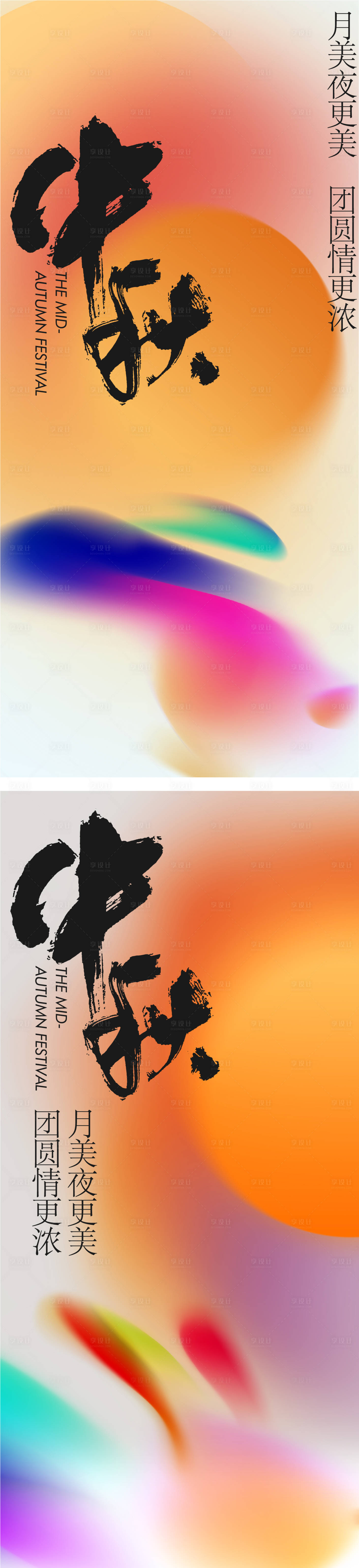 源文件下載【享設計】搜索編號：99870019479212422【中秋節彌散光海報】