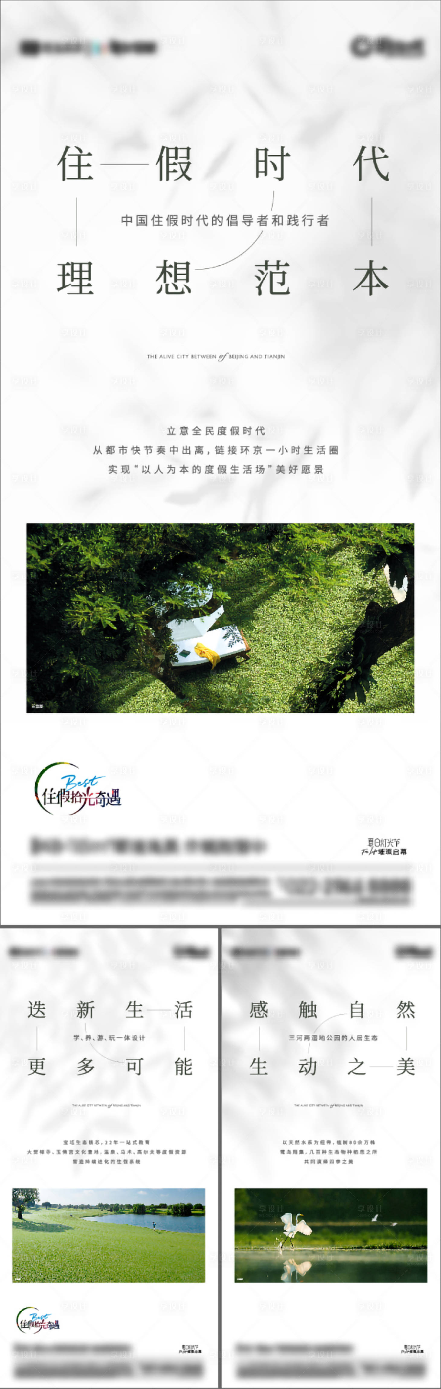 源文件下载【享设计】搜索编号：71120019238705859【文旅价值生态自然海报】