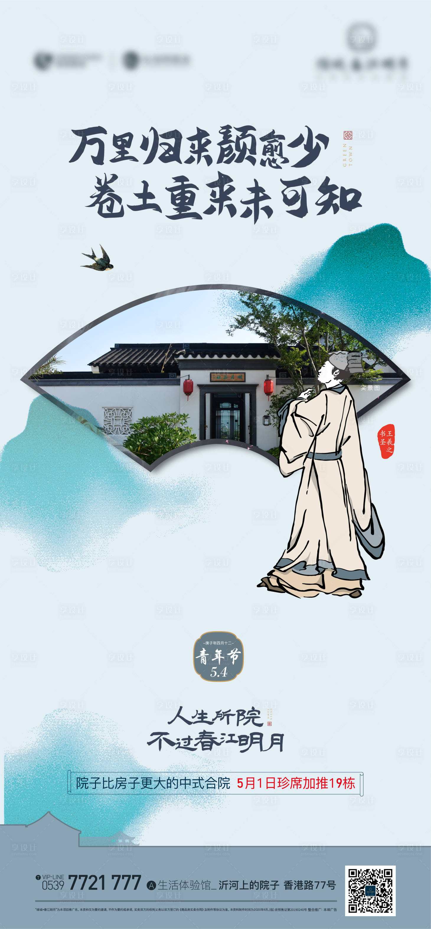 源文件下载【享设计】搜索编号：78600019090013576【中式地产海报】