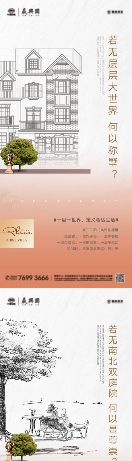 源文件下载【别墅海报】编号：68990019504209300