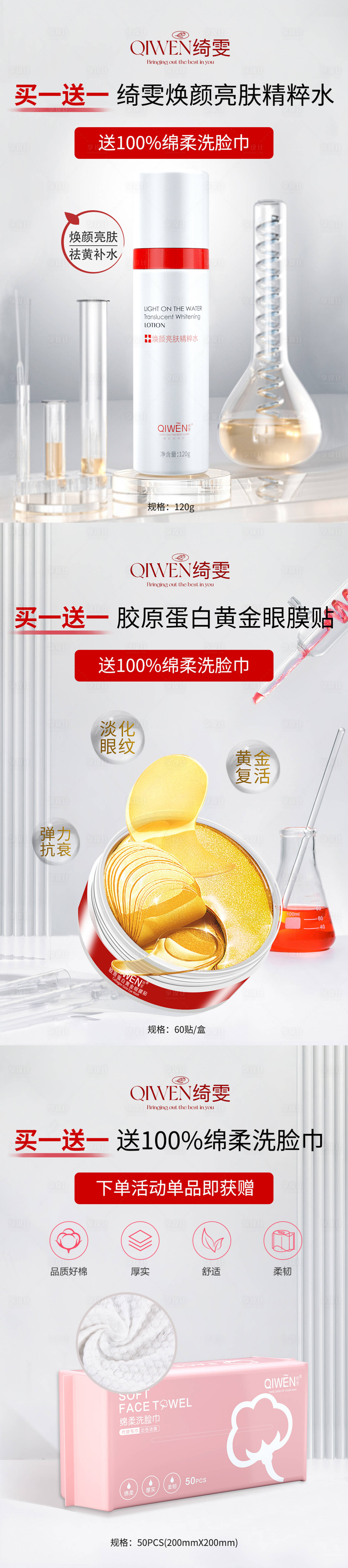 源文件下載【享設計】搜索編號：89260019560923643【護膚品買一送一活動促銷海報】