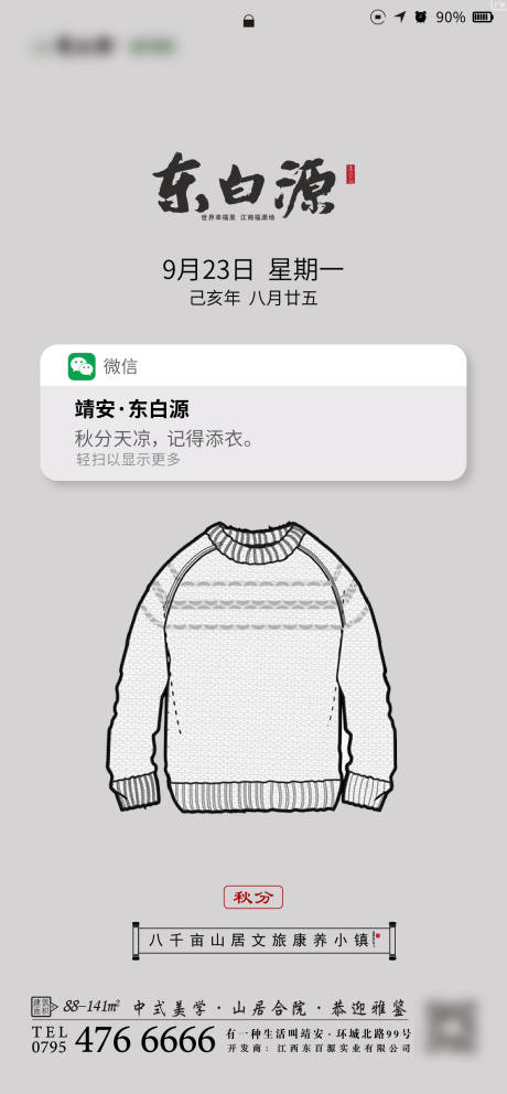 源文件下載【秋分海報】編號：28030019263438800