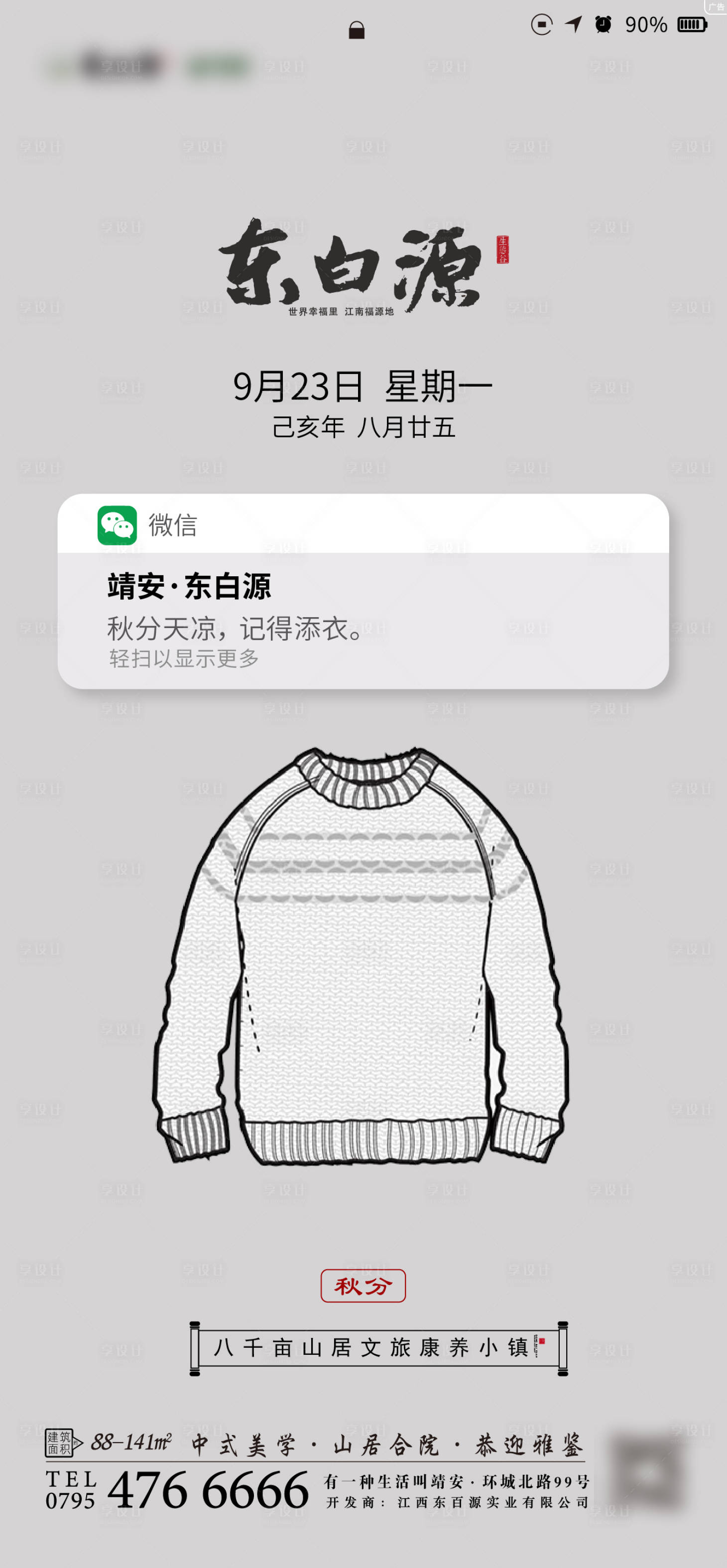 源文件下載【享設計】搜索編號：28030019263438800【秋分海報】