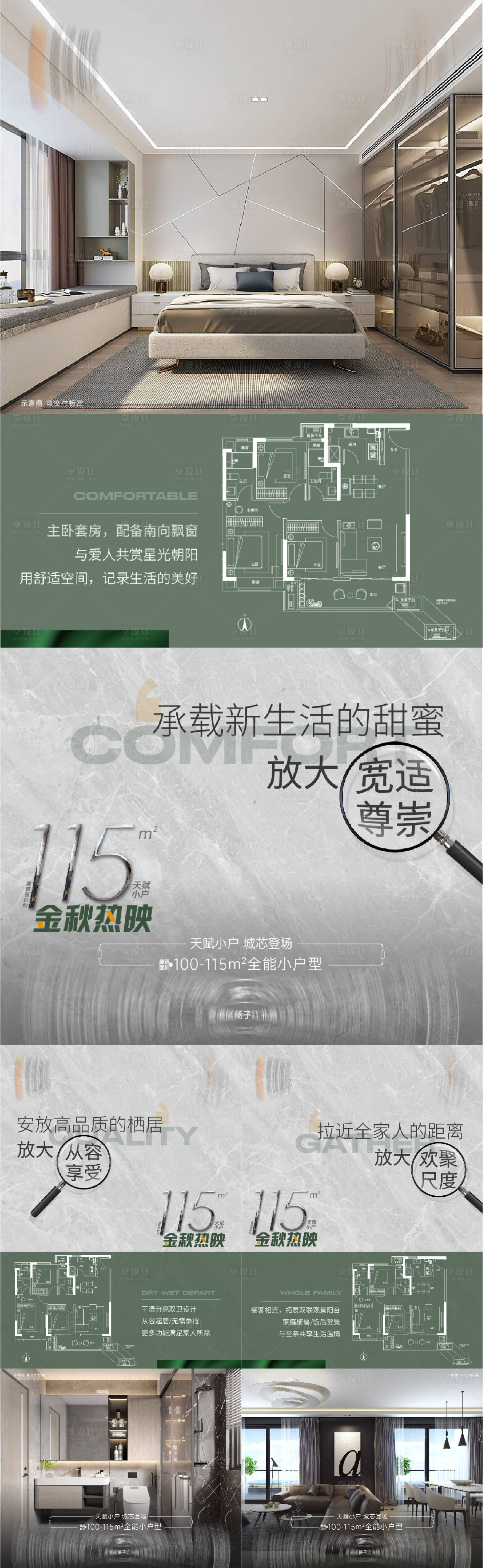 源文件下载【地产户型价值点线稿海报】编号：30610019587248386
