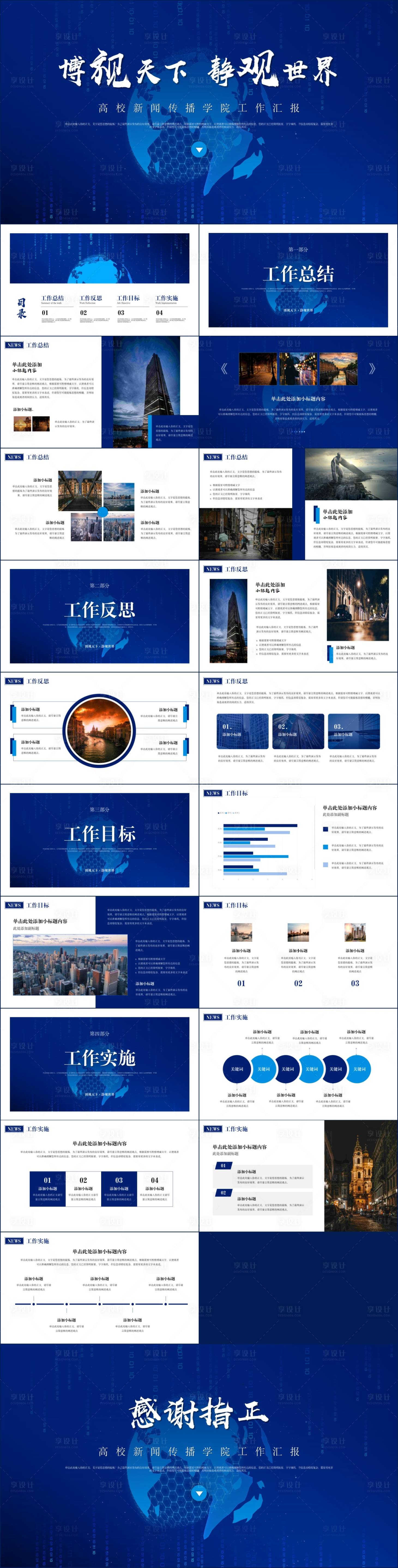 源文件下载【享设计】搜索编号：79530019471851254【高校新闻传播学院工作汇报PPT模板】
