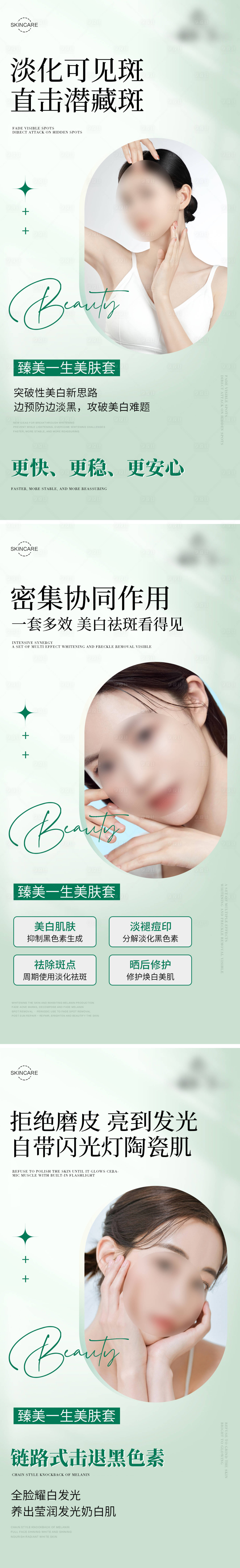 源文件下载【享设计】搜索编号：27930019527446823【护肤品系列海报】