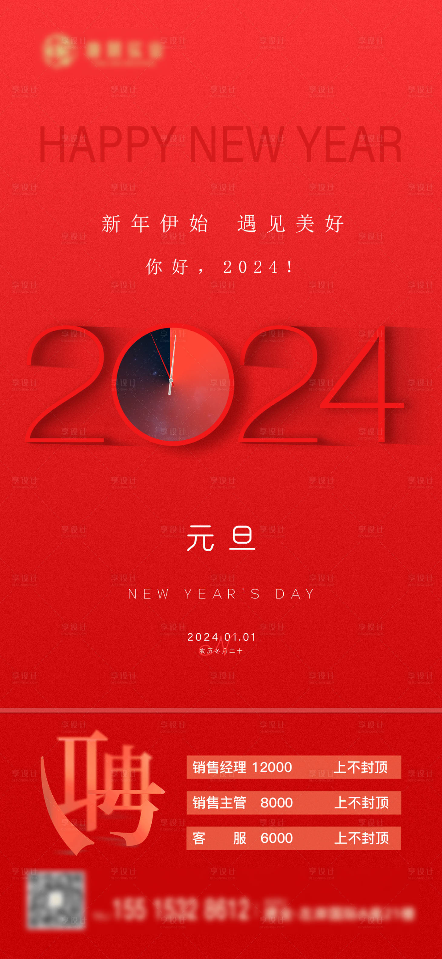 源文件下载【元旦节海报】编号：20230913164021889