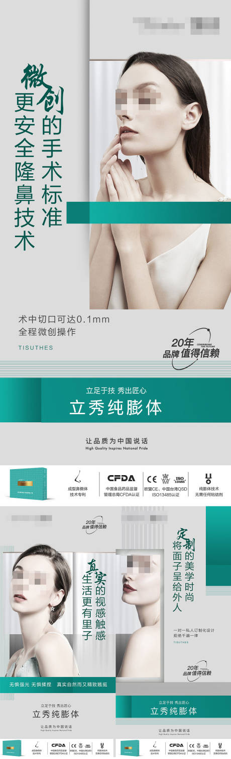源文件下载【医美产品宣传海报】编号：33940019107162145