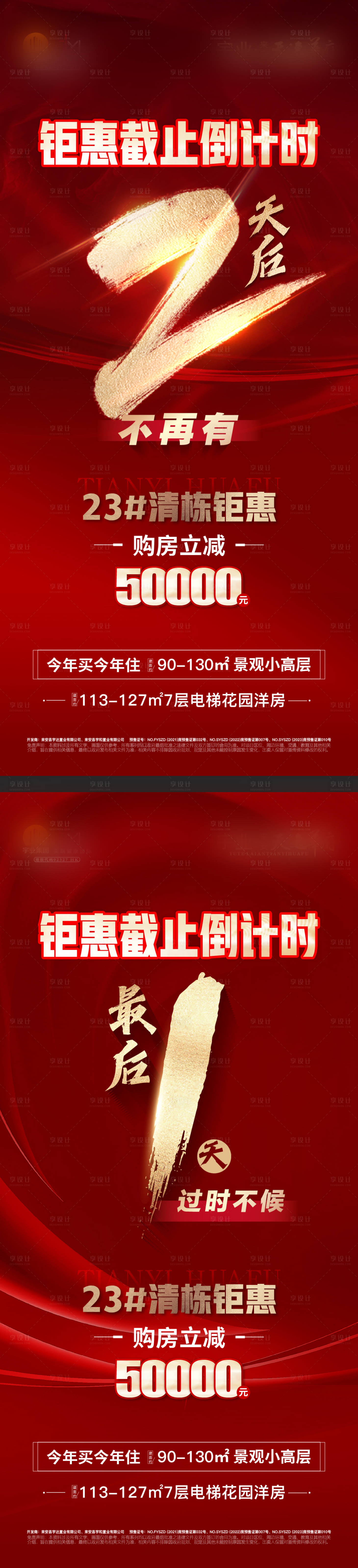 源文件下載【鉅惠倒計時紅色系海報】編號：77510019245038856