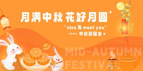 源文件下载【中秋展板】编号：95220019360453609