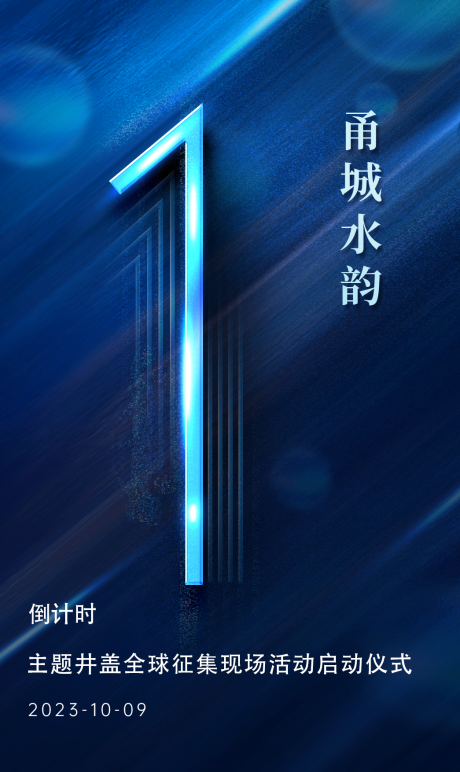 源文件下载【企业活动倒计时海报】编号：17710019478503670