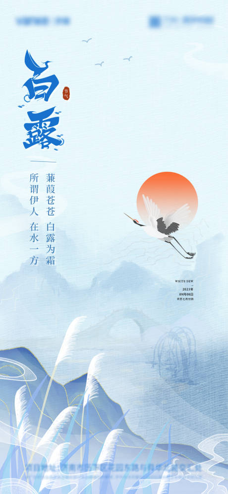 源文件下載【白露】編號：29300019138281629
