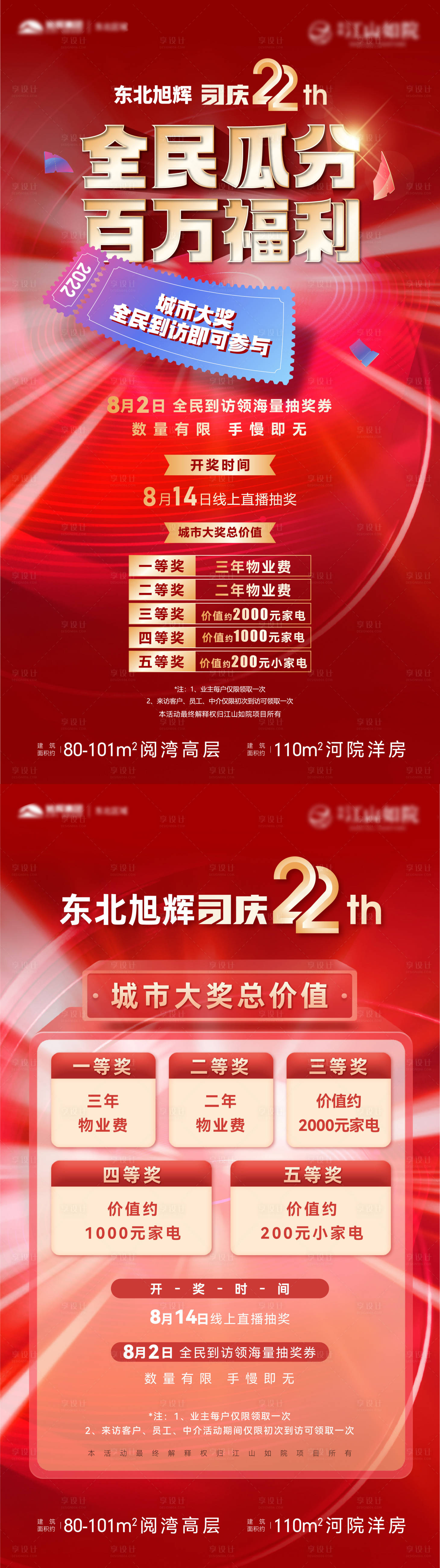 源文件下载【地产年终瓜分百万福利优惠房源海报】编号：74610019597769609