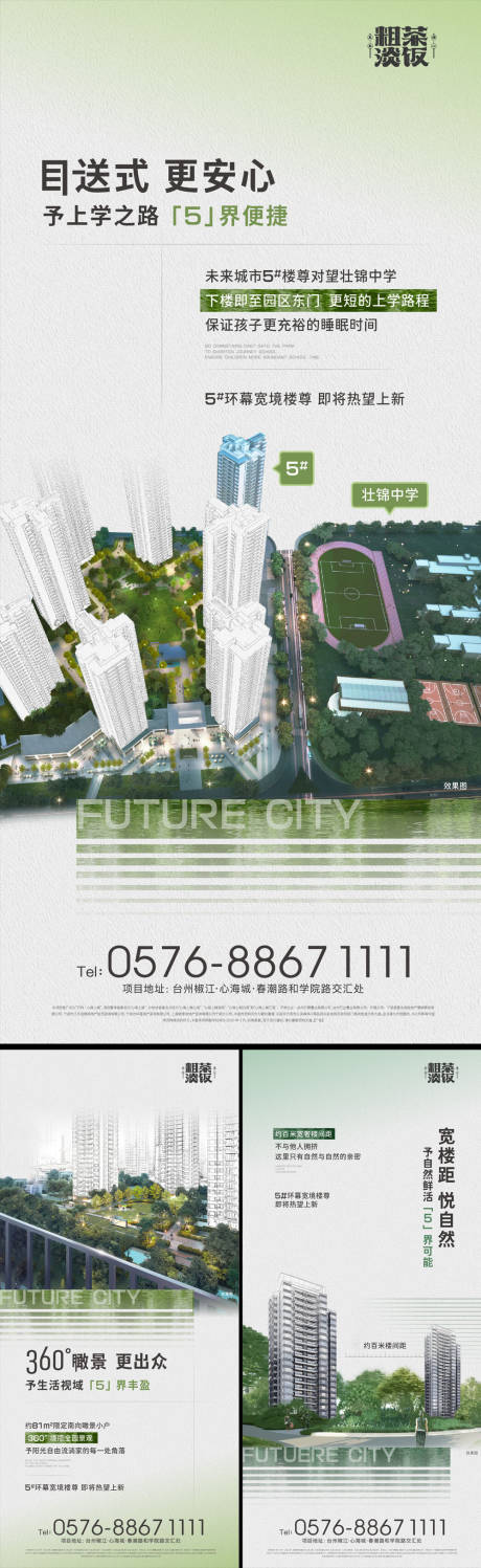 源文件下载【地产调性海报】编号：56790019162179701