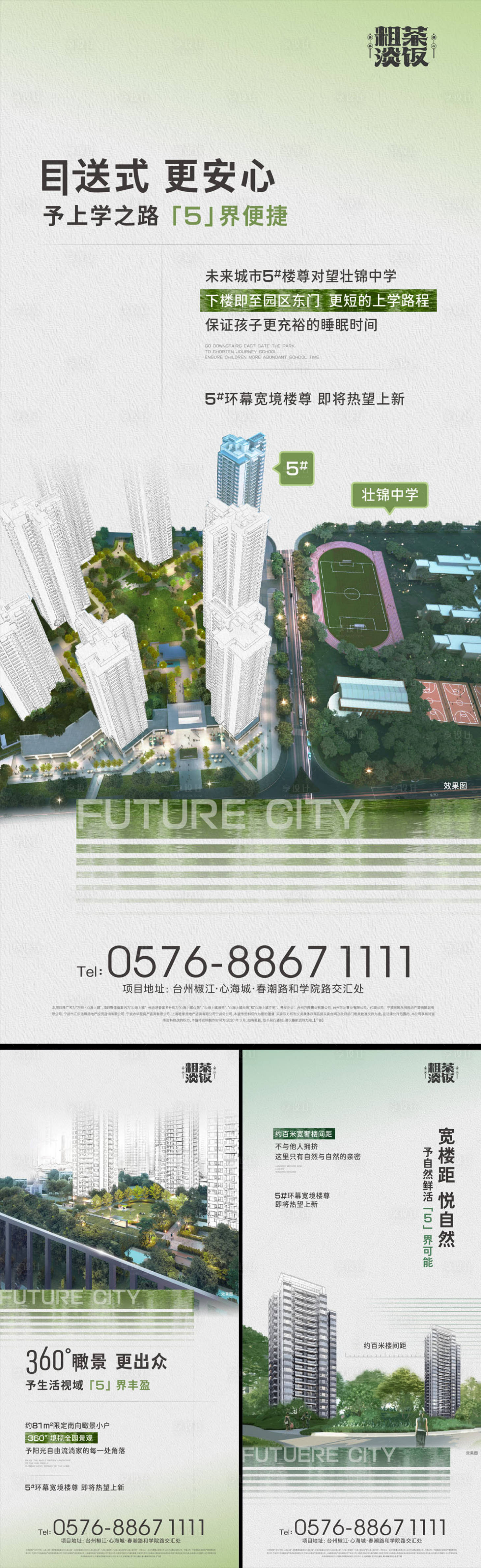 源文件下載【享設(shè)計(jì)】搜索編號(hào)：56790019162179701【地產(chǎn)調(diào)性海報(bào)】