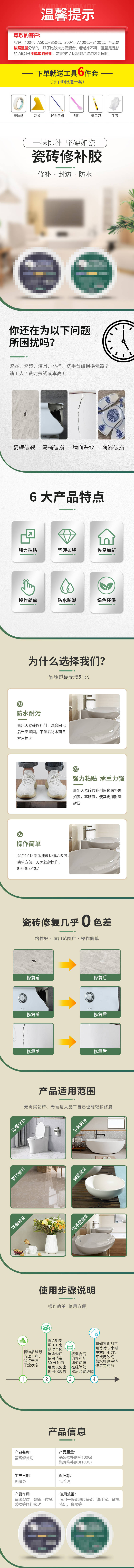 源文件下載【享設計】搜索編號：60730019516203182【家裝瓷磚修補劑詳情頁】