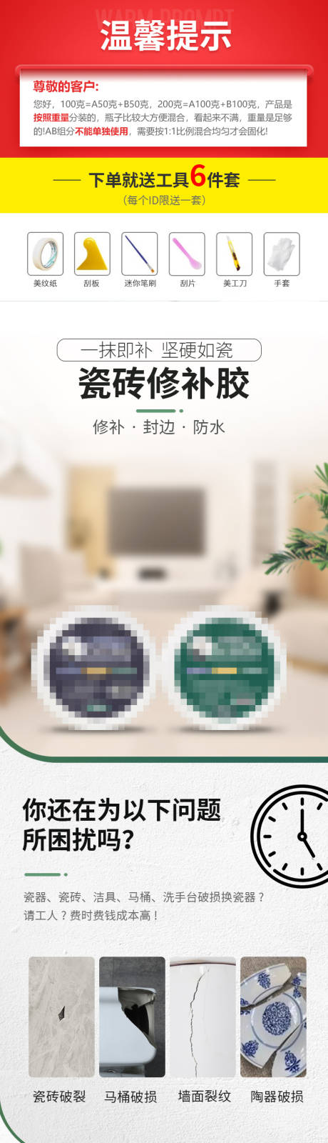 源文件下载【家装瓷砖修补剂详情页】编号：60730019516203182