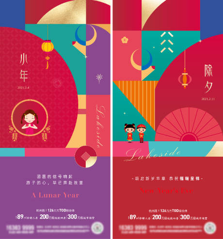 源文件下載【享設計】搜索編號：35670019291829993【湖居地產新年海報】