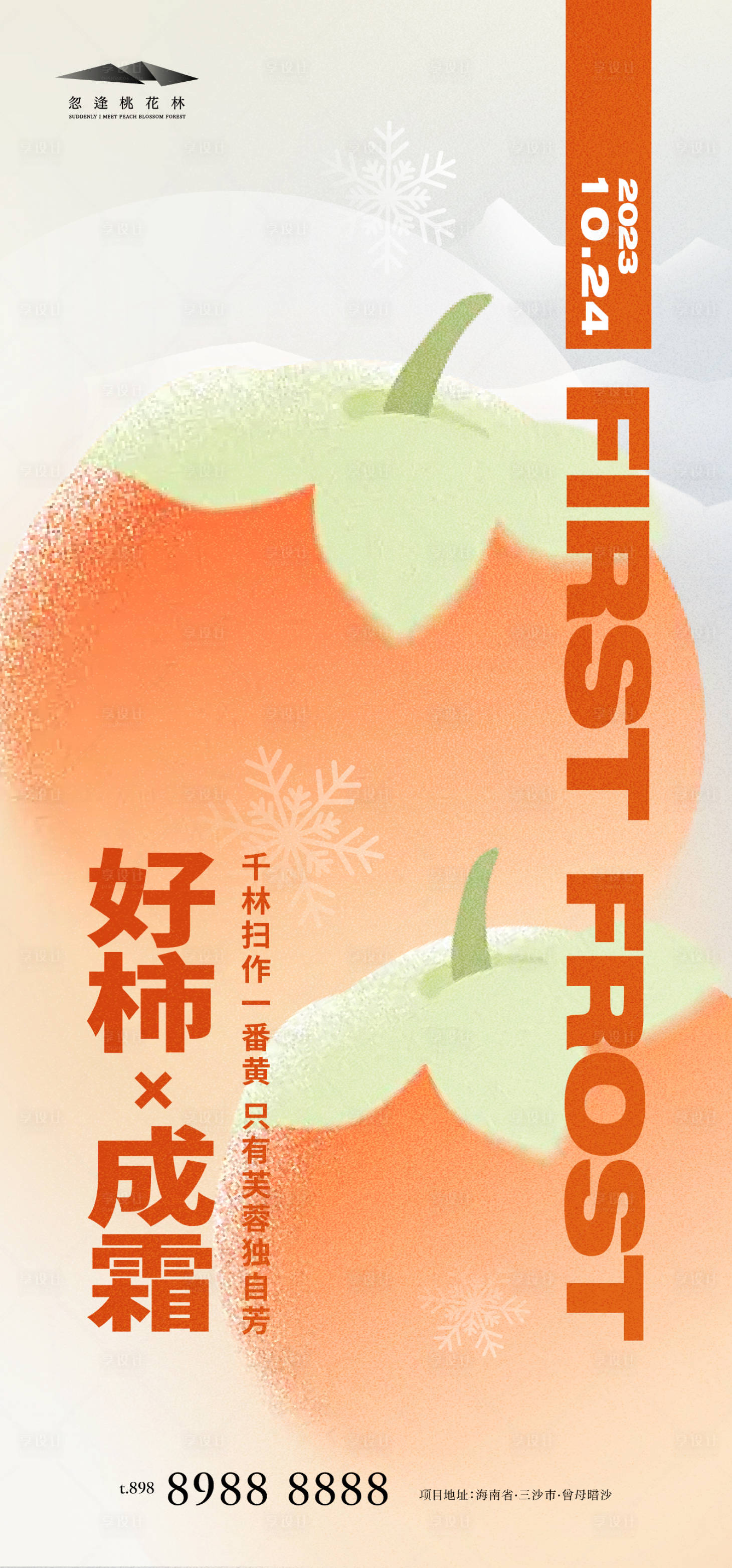 源文件下载【霜降简约海报】编号：22010019432674862
