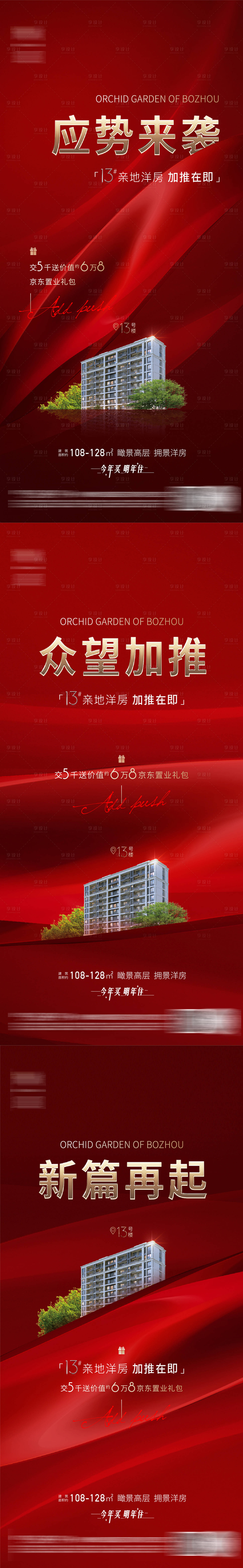 源文件下載【享設計】搜索編號：34570019124396856【加推系列海報】