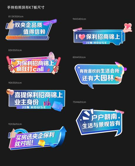 源文件下載【享設(shè)計(jì)】搜索編號(hào)：98000019094662906【異形手舉牌】