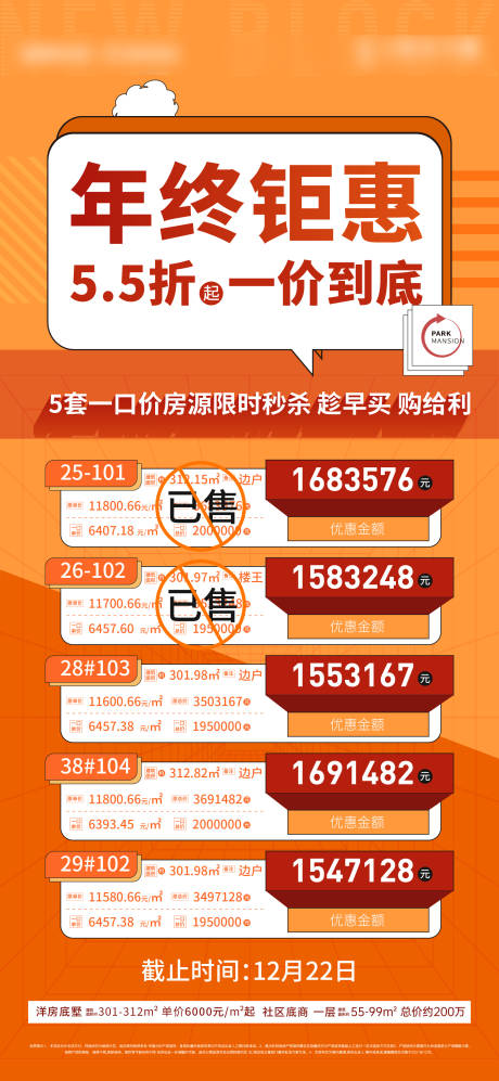 源文件下载【房地产特价房海报】编号：78360019163457184