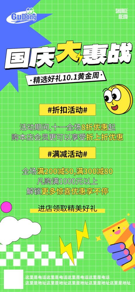 源文件下載【享設(shè)計(jì)】搜索編號：56790019593698695【節(jié)日大促活動海報(bào)】