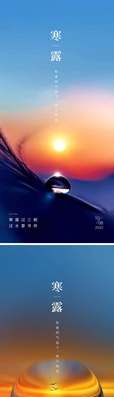 源文件下载【享设计】搜索编号：58640019493633362【寒露海报】