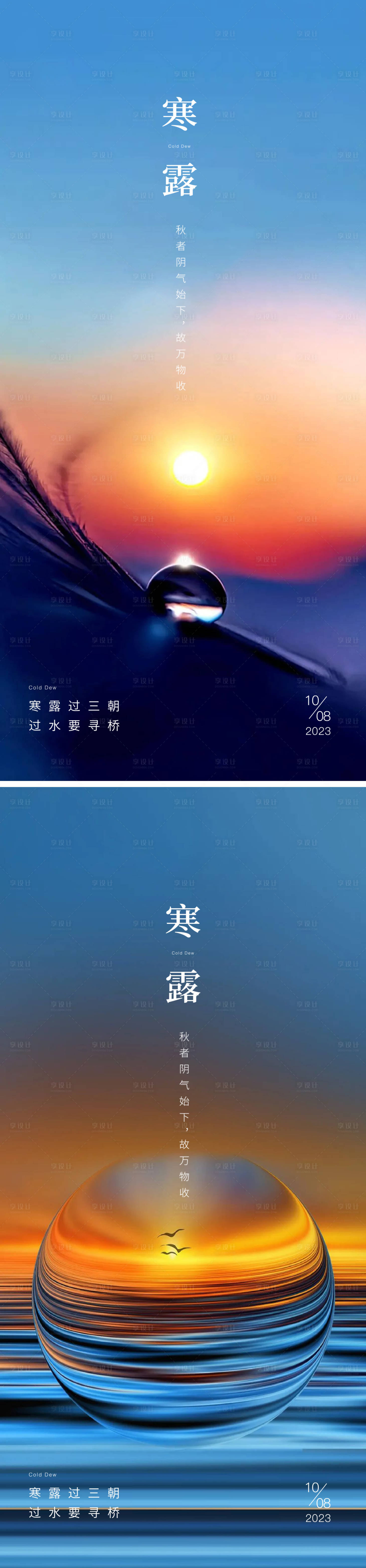 源文件下载【享设计】搜索编号：58640019493633362【寒露海报】