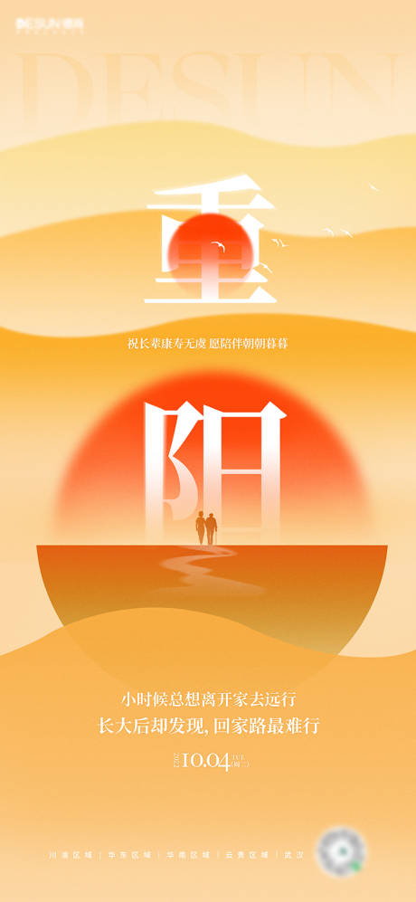 源文件下載【享設計】搜索編號：91570019528984261【重陽節海報】