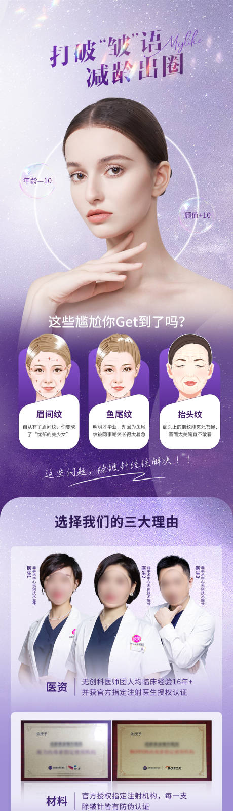 源文件下载【享设计】搜索编号：31580019473845705【医美除皱针宣传长图】